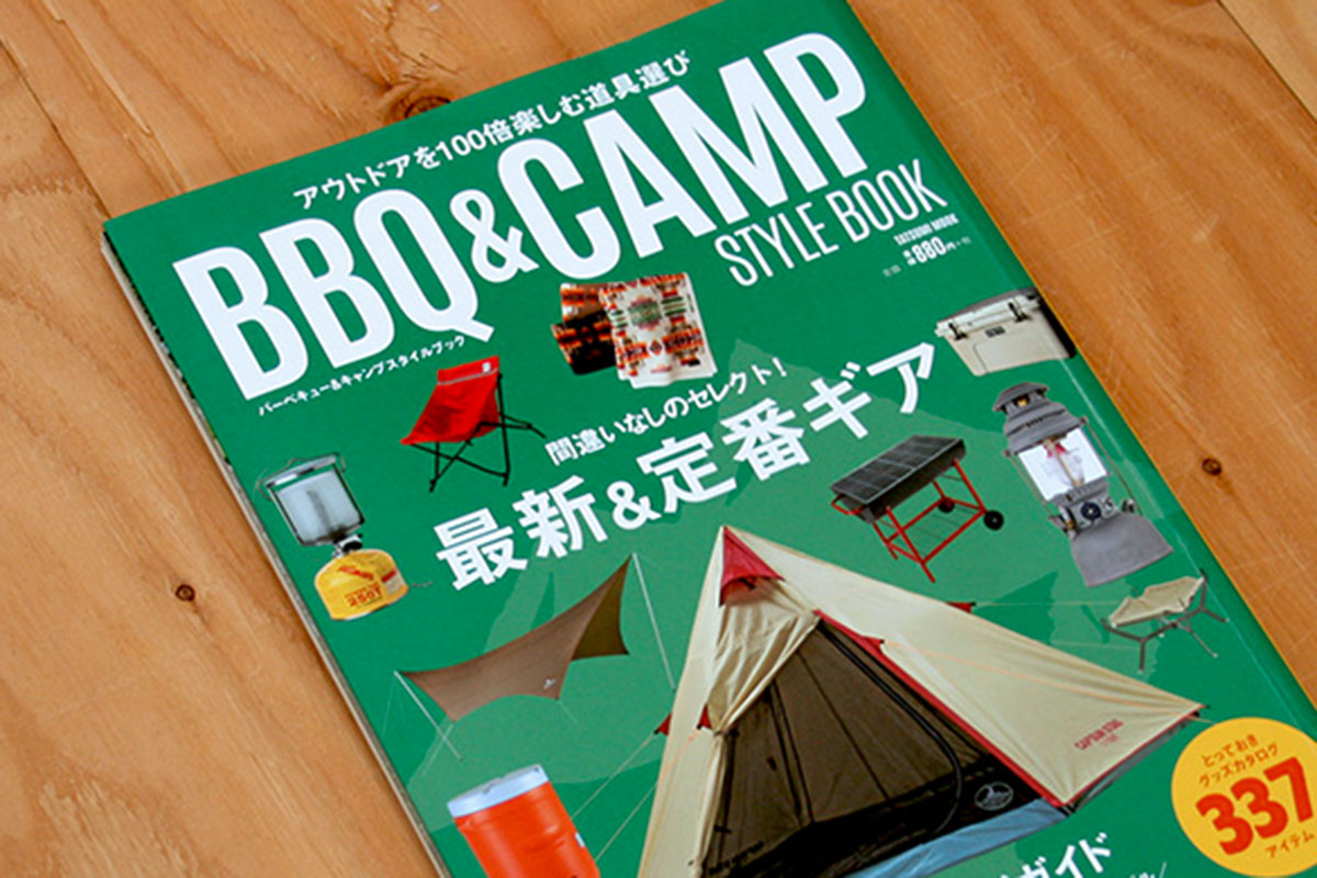 BBQ&CAMP STYLE BOOK