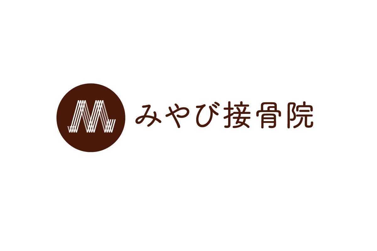 みやび接骨院