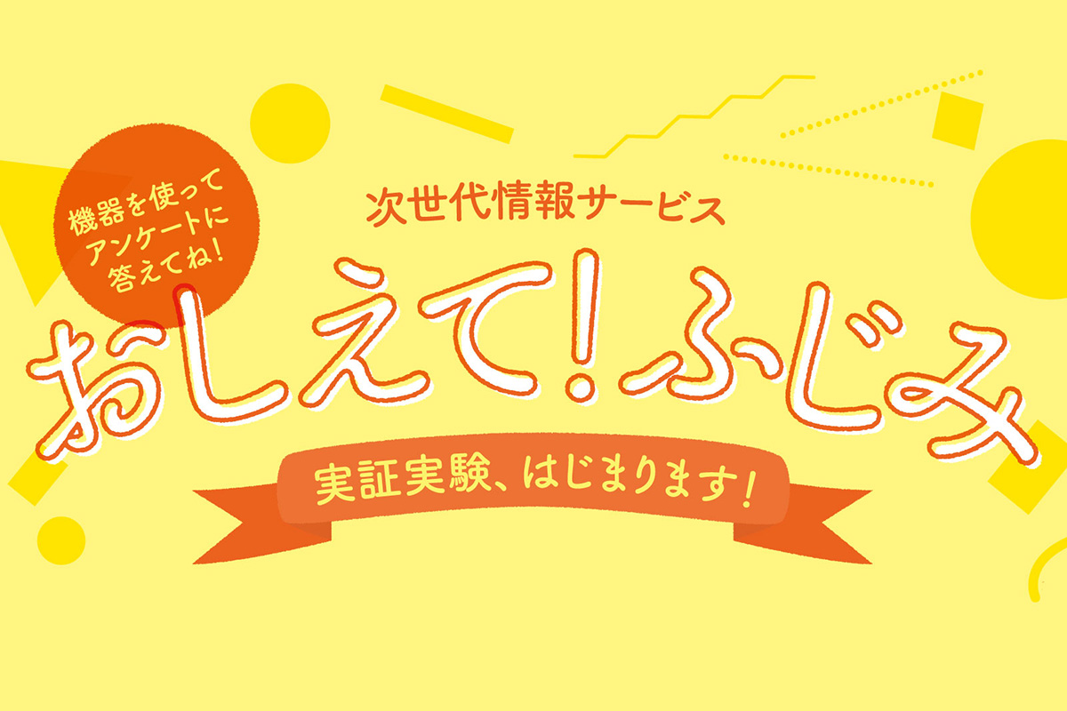 おしえてふじみ